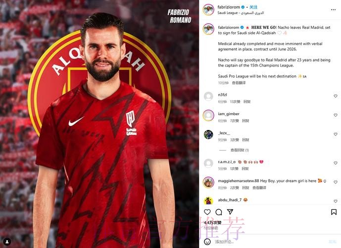 结束23年皇马生涯!罗马诺:纳乔将加盟沙特卡迪西亚 结束23年皇马生涯!罗马诺:纳乔将加盟沙特卡迪西亚