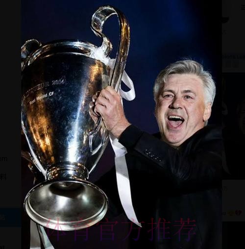 足坛第一主帅!安切洛蒂欧冠103胜 超越弗格森纪录 足坛第一主帅!安切洛蒂欧冠103胜 超越弗格森纪录